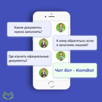 Для педагогов создан чат-бот по снижению документационной нагрузки Для педагогов создан чат-бот по снижению документационной нагрузки.